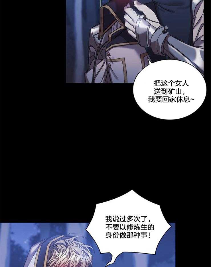 《穿到异界抱大腿》第31话 真狠 第5页