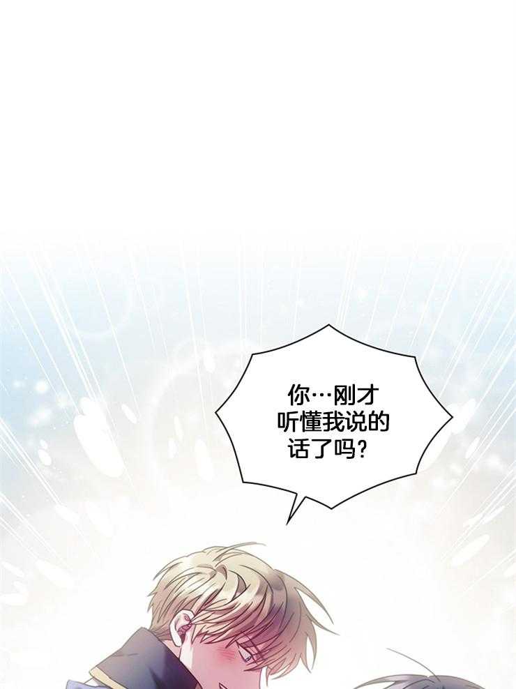 《穿到异界抱大腿》第33话 这么开心吗 第33页