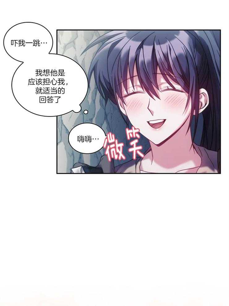 《穿到异界抱大腿》第33话 这么开心吗 第35页