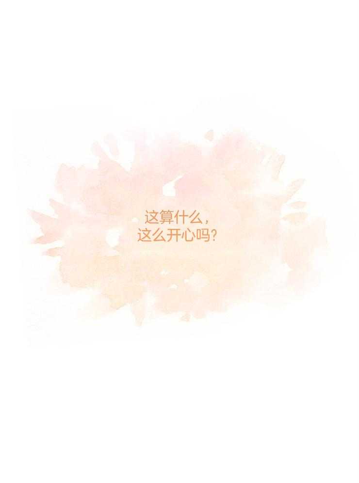 《穿到异界抱大腿》第33话 这么开心吗 第37页