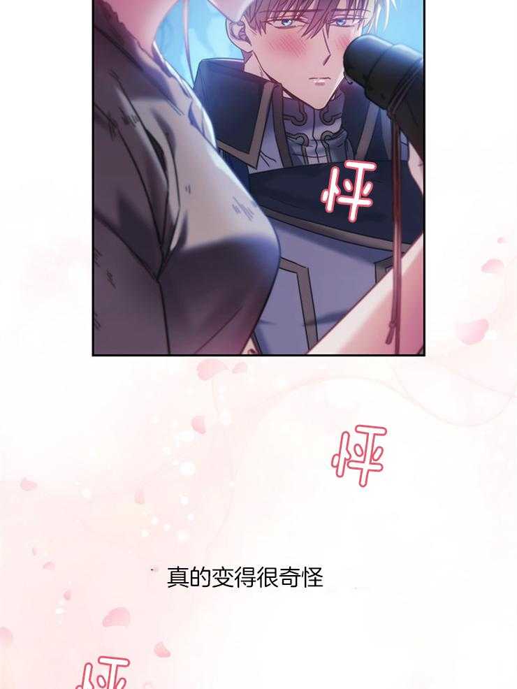 《穿到异界抱大腿》第34话 必须是错觉 第24页