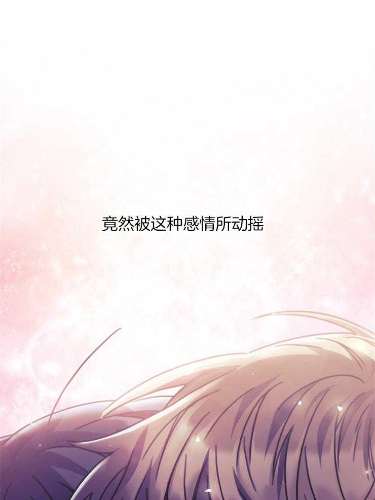 《穿到异界抱大腿》第34话 必须是错觉 第27页