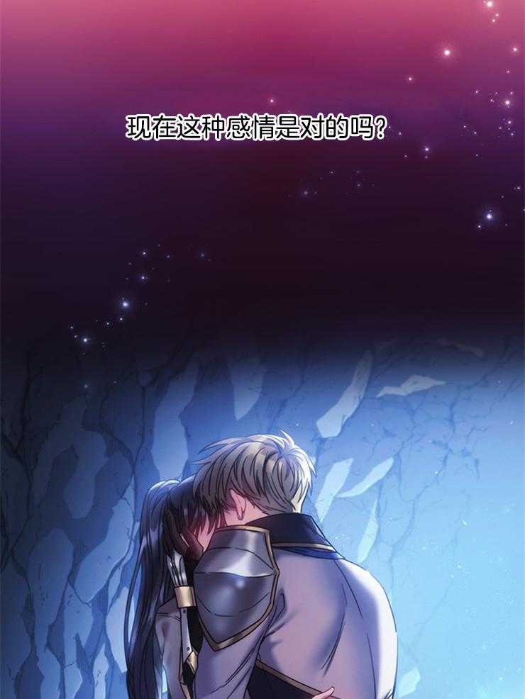 《穿到异界抱大腿》第34话 必须是错觉 第30页