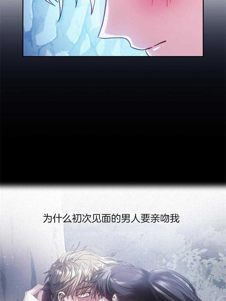 《穿到异界抱大腿》第34话 必须是错觉 第38页