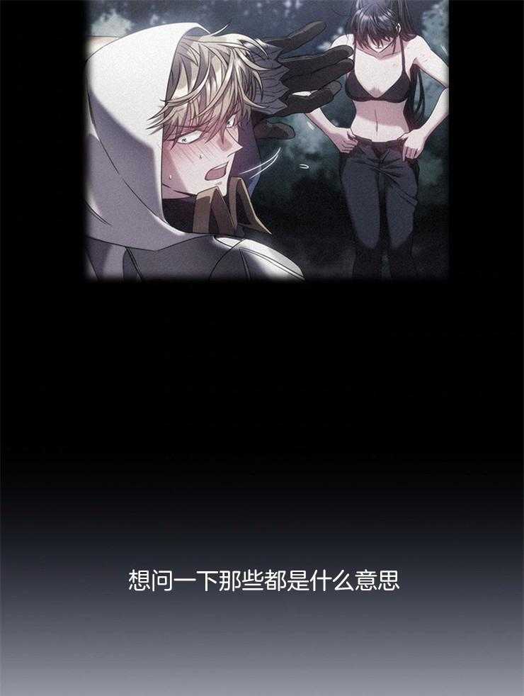《穿到异界抱大腿》第34话 必须是错觉 第41页