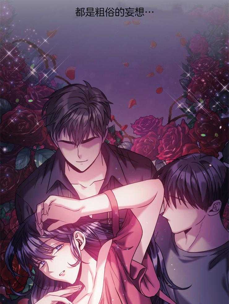《穿到异界抱大腿》第34话 必须是错觉 第43页