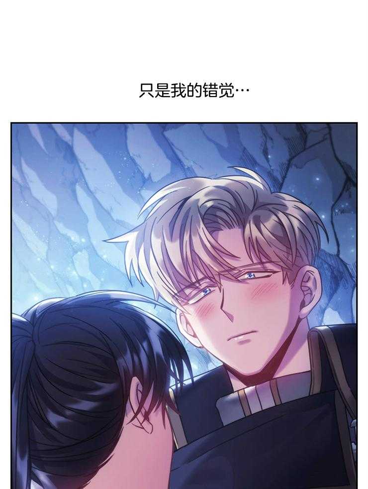 《穿到异界抱大腿》第34话 必须是错觉 第46页