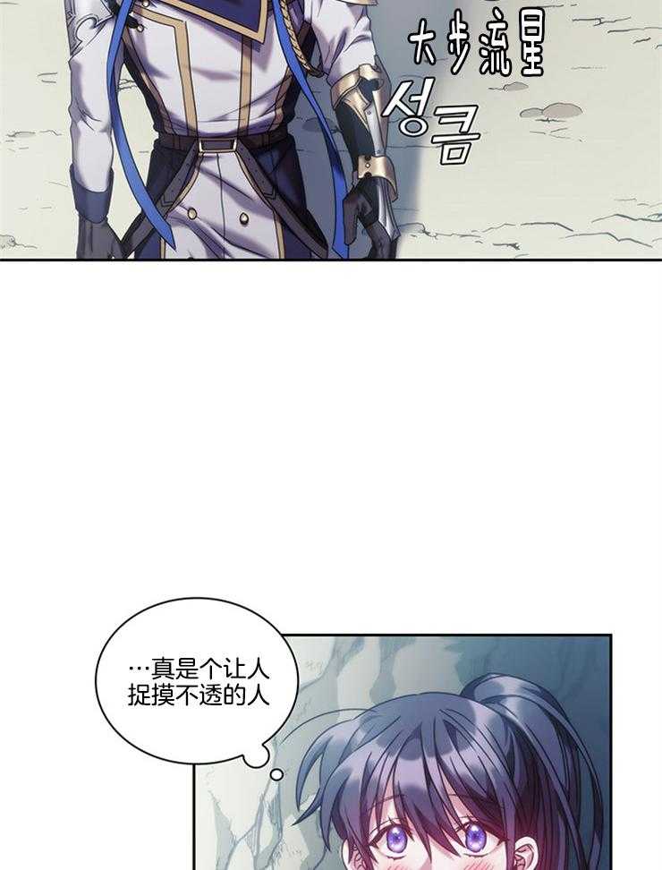 《穿到异界抱大腿》第34话 必须是错觉 第8页