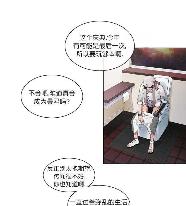 《假日之恋》第6话 6_夏日庆典 第23页