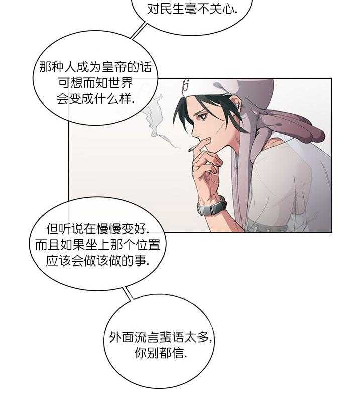 《假日之恋》第6话 6_夏日庆典 第24页