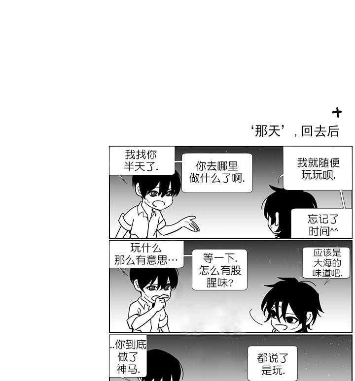 《假日之恋》第4话 4_坐立不安 第33页