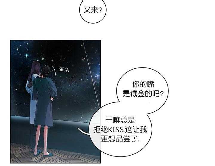 《假日之恋》第8话 8_贪心 第2页
