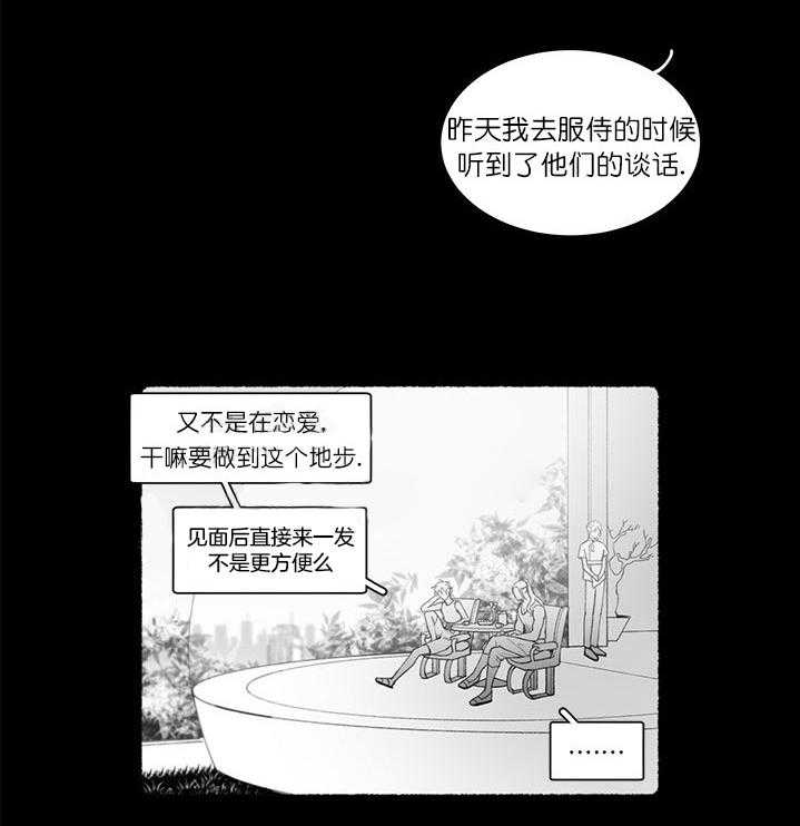 《假日之恋》第7话 7_离别悄然来临 第9页