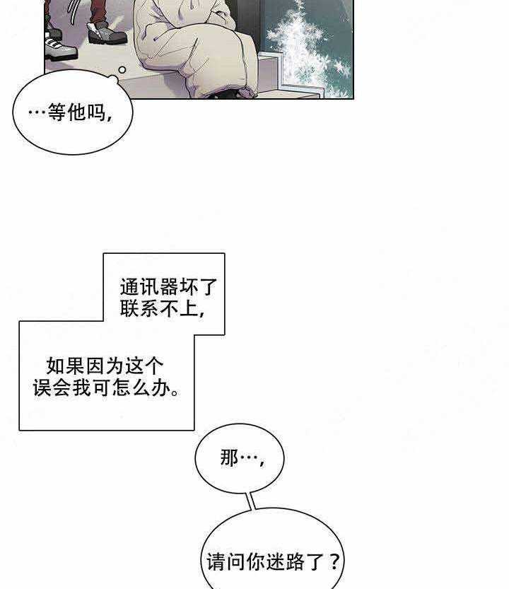 《假日之恋》第11话 11_时差 第17页