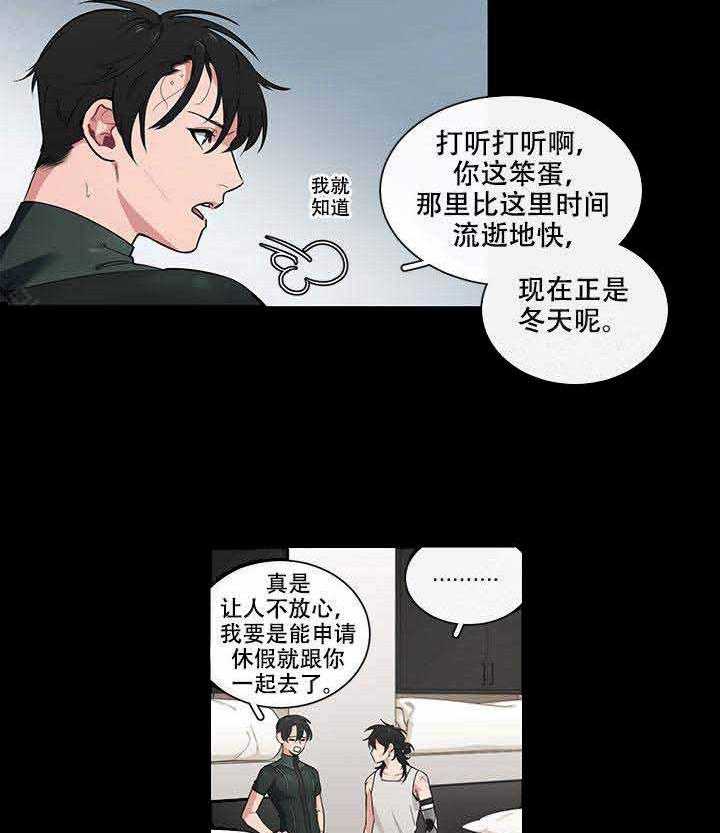 《假日之恋》第11话 11_时差 第8页