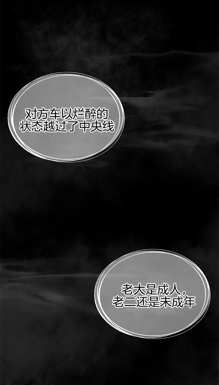 《神圣的夜晚》第3话 3_唯一的弟弟 第12页