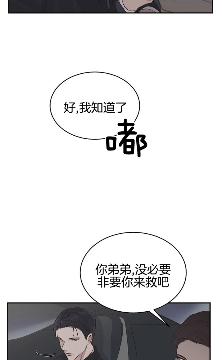 《神圣的夜晚》第6话 6_没有把他当哥哥 第10页
