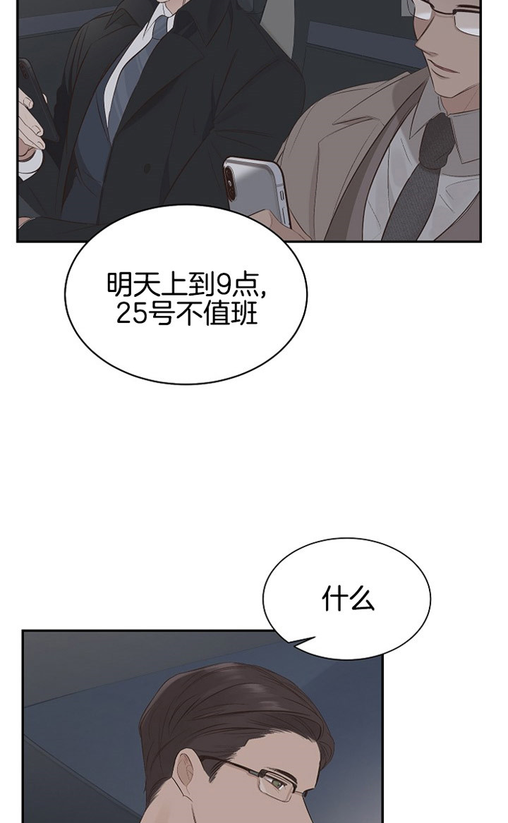 《神圣的夜晚》第6话 6_没有把他当哥哥 第11页