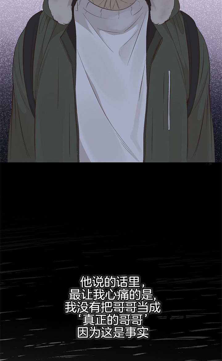 《神圣的夜晚》第6话 6_没有把他当哥哥 第2页
