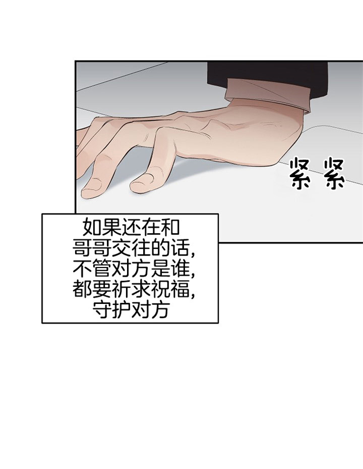 《神圣的夜晚》第6话 6_没有把他当哥哥 第6页