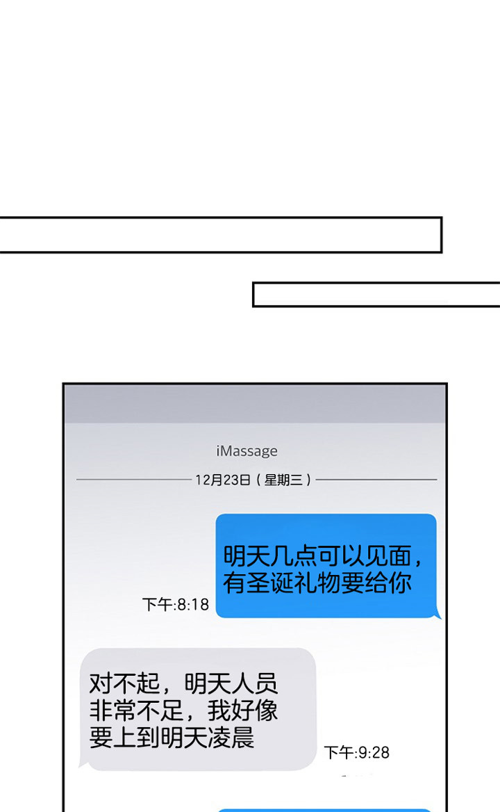 《神圣的夜晚》第6话 6_没有把他当哥哥 第8页