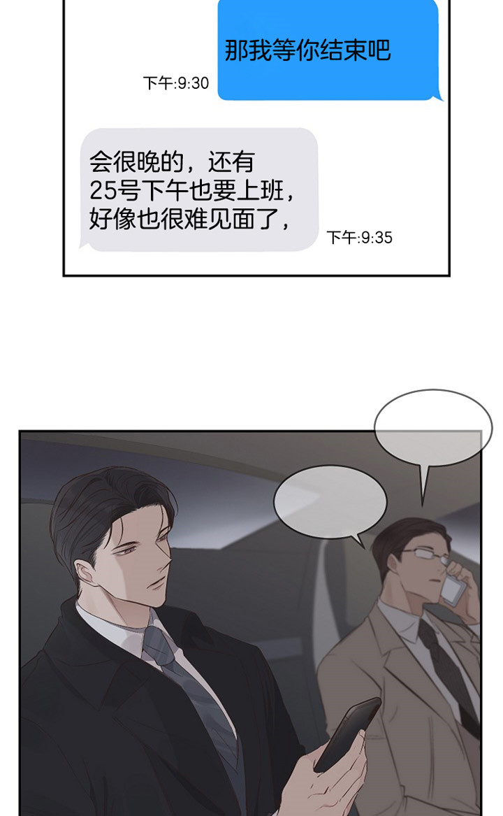 《神圣的夜晚》第6话 6_没有把他当哥哥 第9页