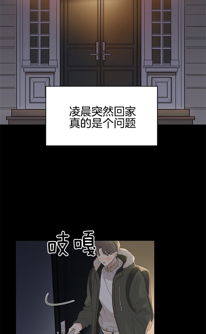 《神圣的夜晚》第5话 5_撞见 第4页