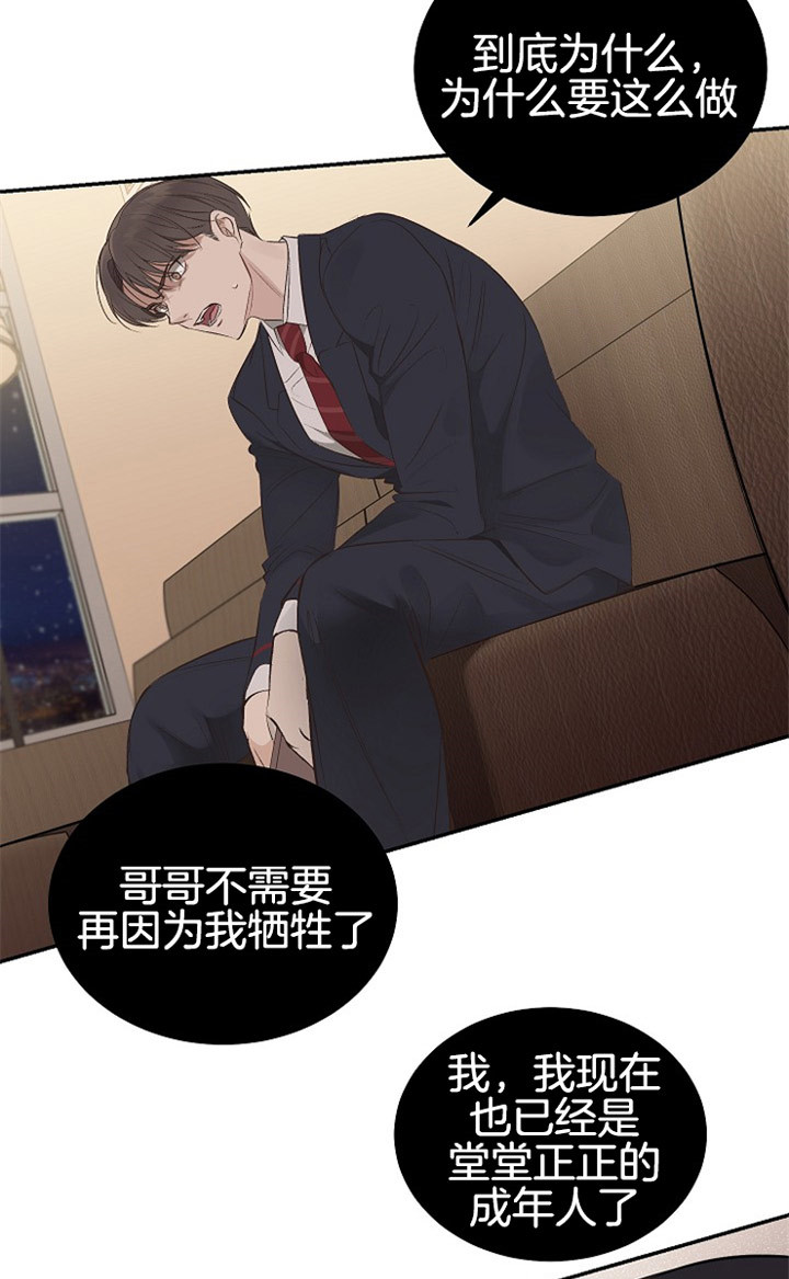 《神圣的夜晚》第7话 7_不是亲兄弟 第22页
