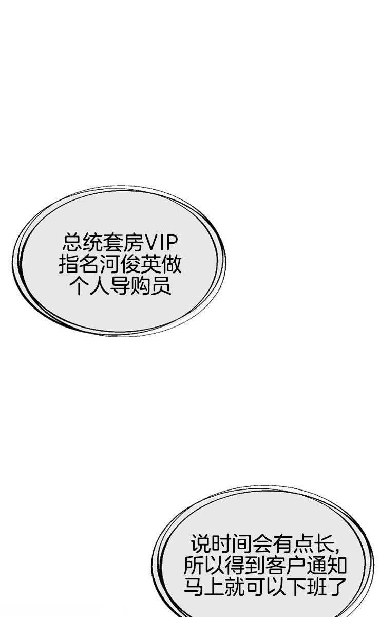 《神圣的夜晚》第7话 7_不是亲兄弟 第3页