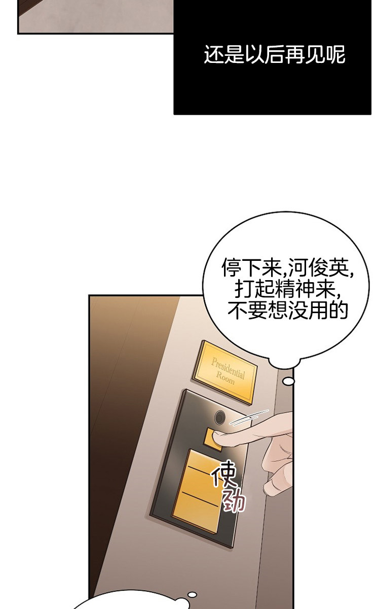 《神圣的夜晚》第7话 7_不是亲兄弟 第6页