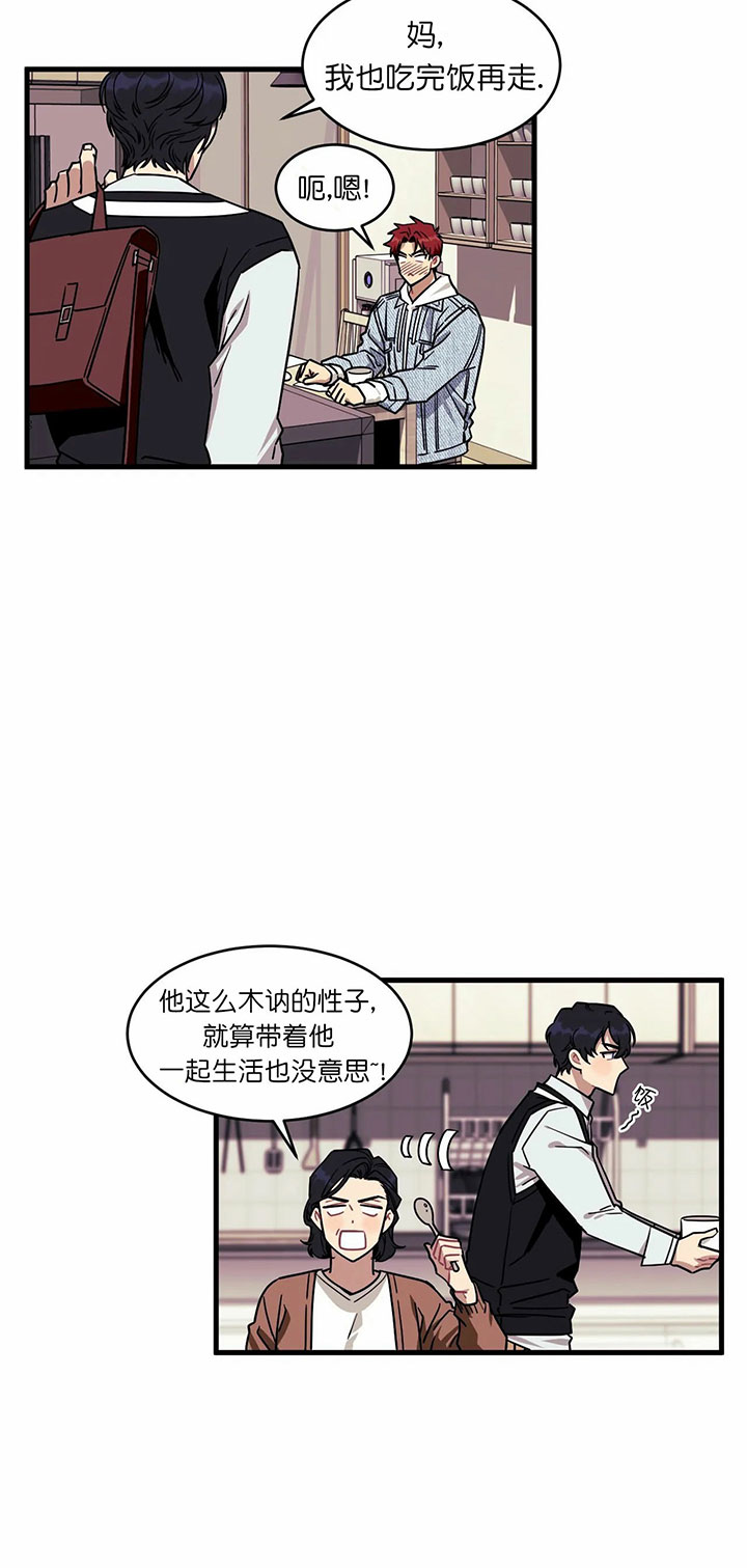 《颤抖吧，魔法少年！》第1话 1_离开家的原因 第6页
