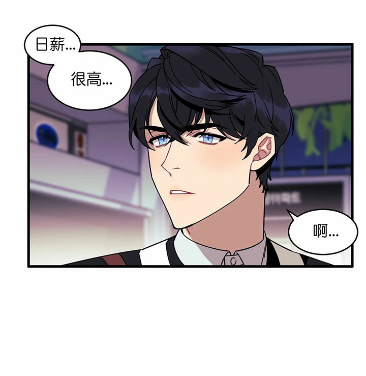 《颤抖吧，魔法少年！》第2话 2_暗自喜欢的人 第19页