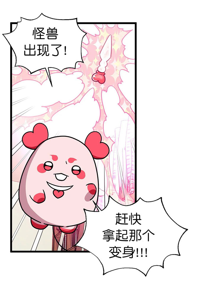 《颤抖吧，魔法少年！》第4话 4_魔法少年？！ 第17页