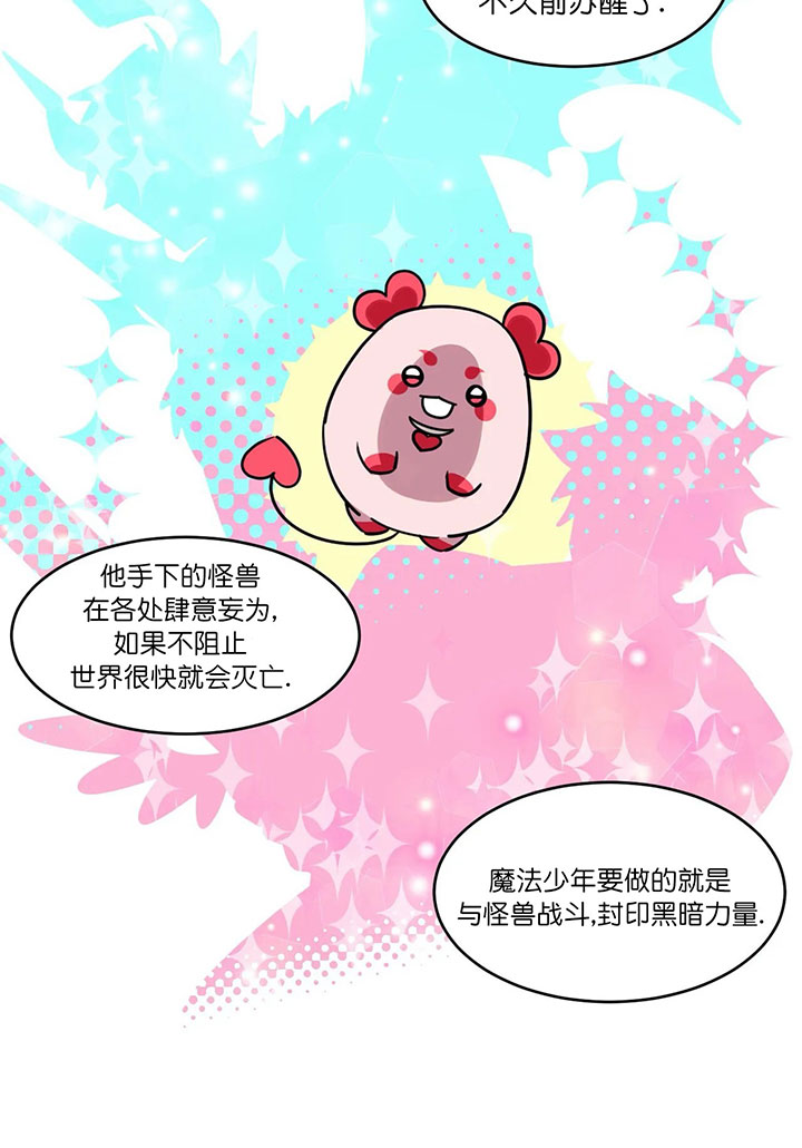 《颤抖吧，魔法少年！》第4话 4_魔法少年？！ 第6页