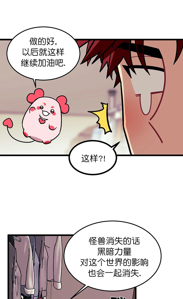 《颤抖吧，魔法少年！》第6话 6_消灭怪兽 第23页
