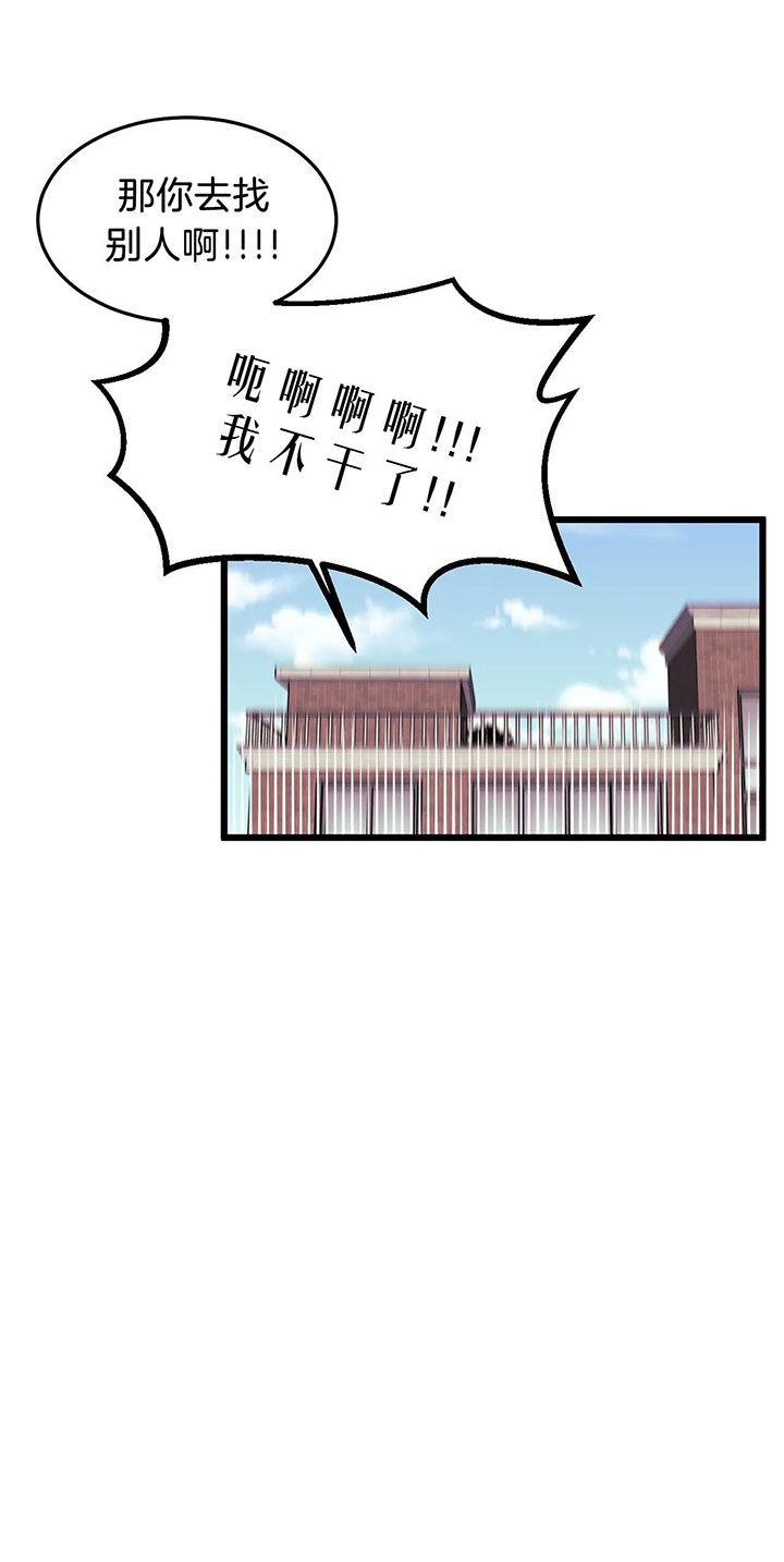 《颤抖吧，魔法少年！》第6话 6_消灭怪兽 第26页