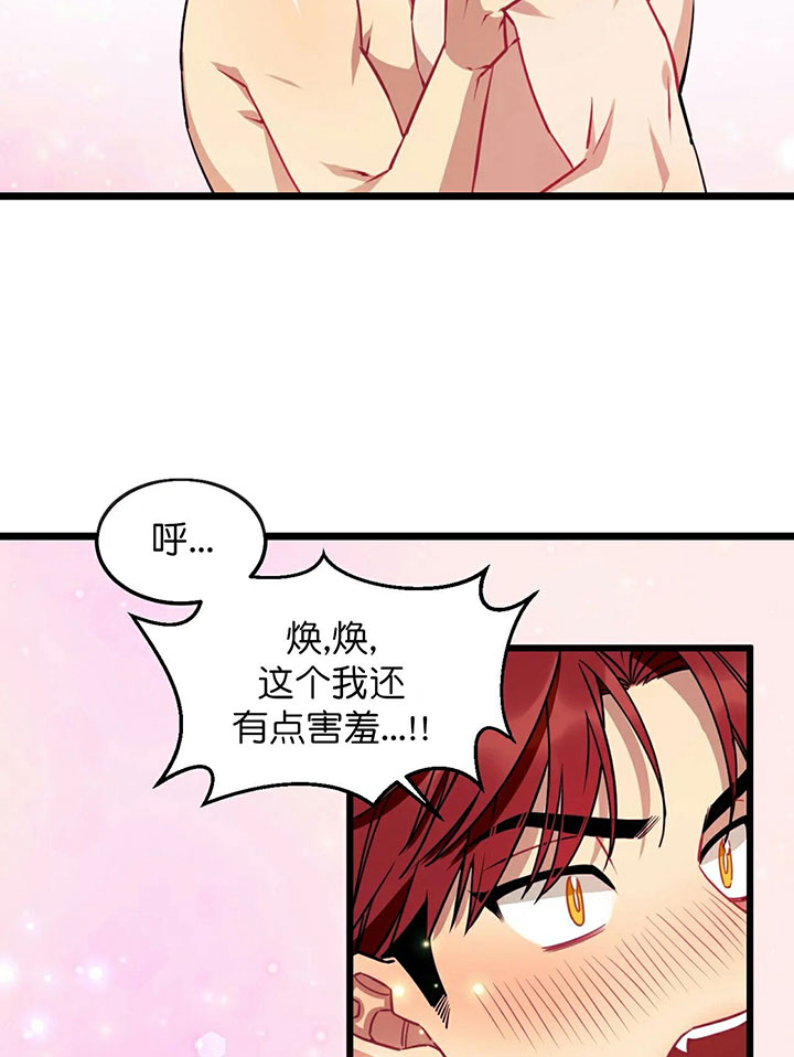 《颤抖吧，魔法少年！》第7话 7_恐怖的噩梦 第15页