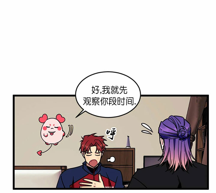 《颤抖吧，魔法少年！》第11话 11_被发现了 第20页