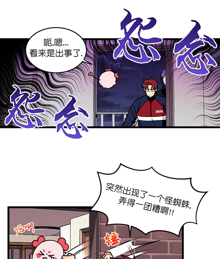 《颤抖吧，魔法少年！》第11话 11_被发现了 第3页