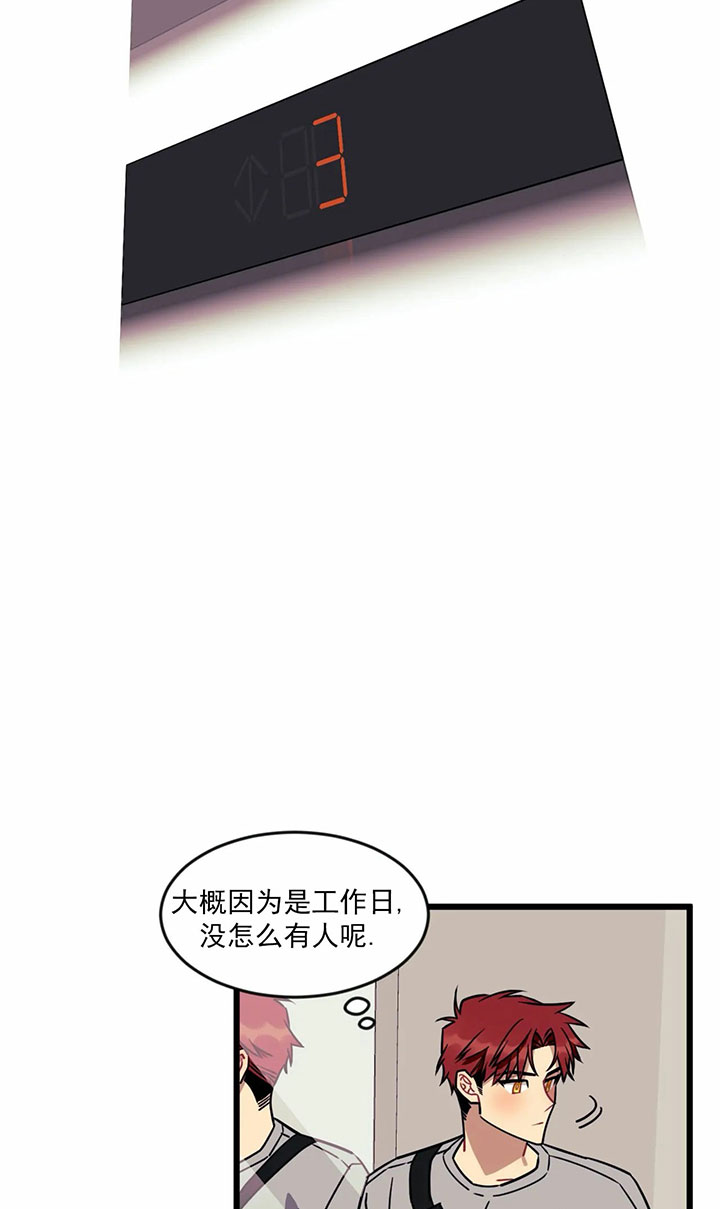 《颤抖吧，魔法少年！》第15话 15_你没事真是太好了 第9页