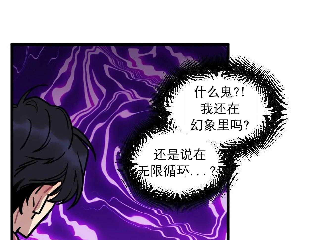 《颤抖吧，魔法少年！》第20话 现实 第28页