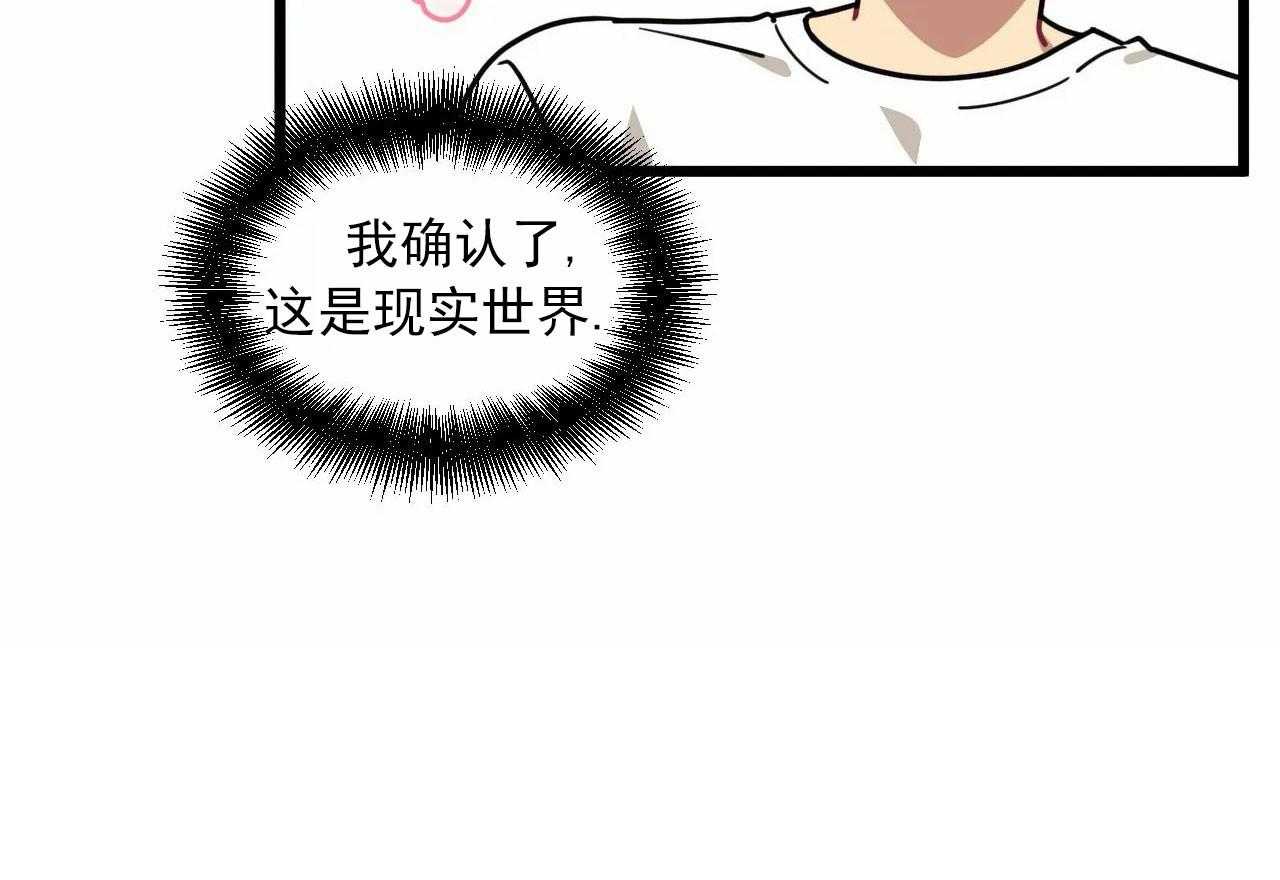 《颤抖吧，魔法少年！》第20话 现实 第52页