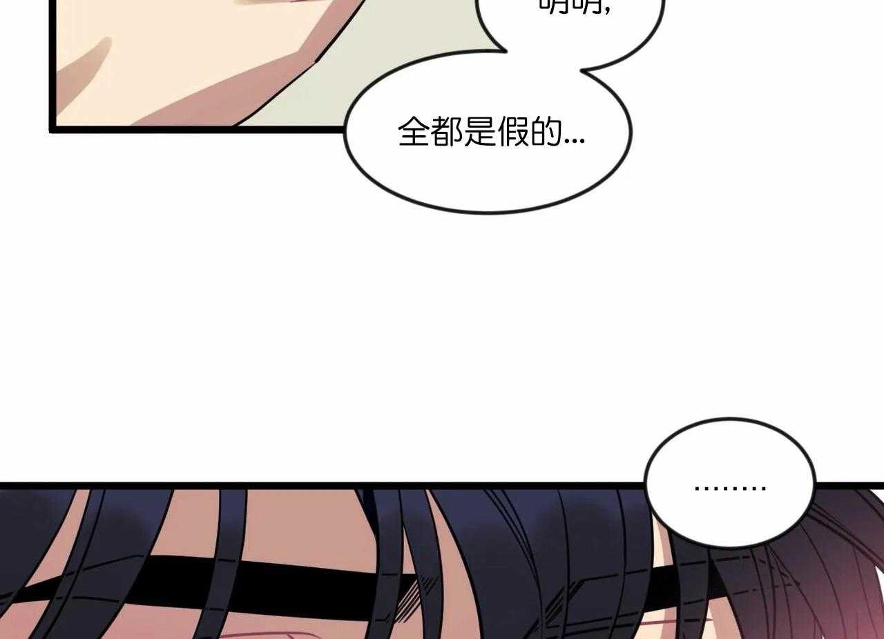 《颤抖吧，魔法少年！》第19话 虚妄而已 第26页