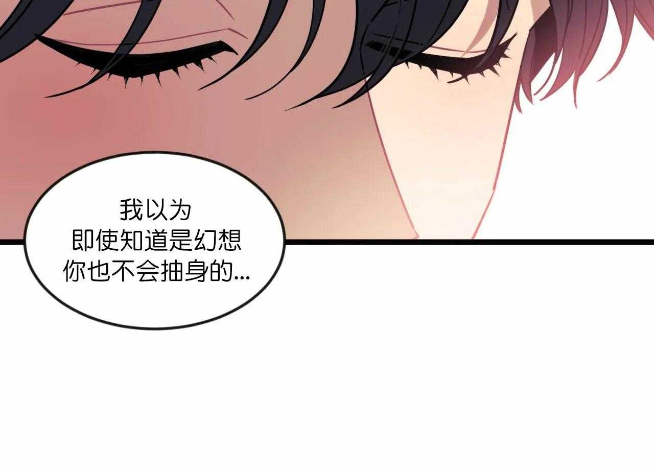 《颤抖吧，魔法少年！》第19话 虚妄而已 第27页