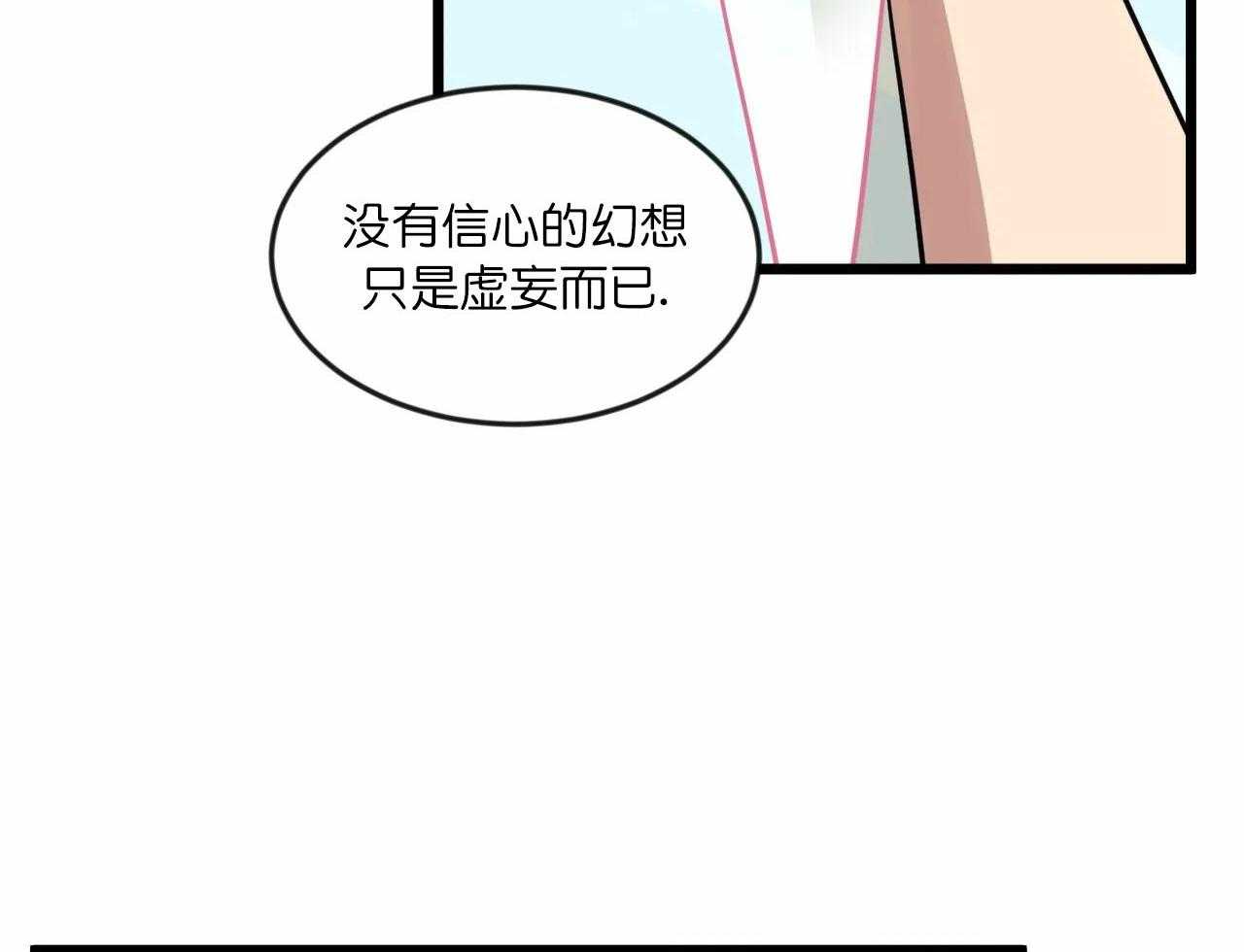 《颤抖吧，魔法少年！》第19话 虚妄而已 第29页