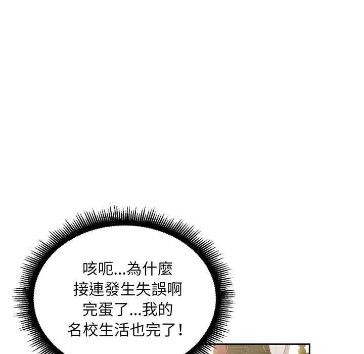 《难缠小恶女》第1话 1 第19页
