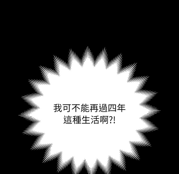 《难缠小恶女》第3话 3 第20页
