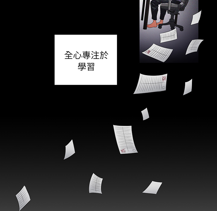 《难缠小恶女》第3话 3 第23页