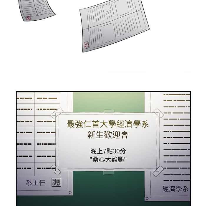 《难缠小恶女》第3话 3 第25页
