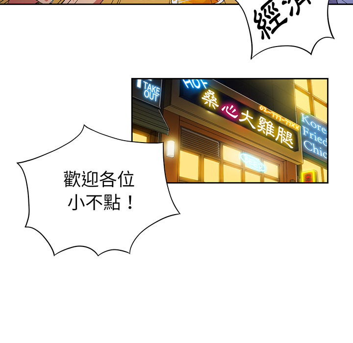 《难缠小恶女》第3话 3 第27页